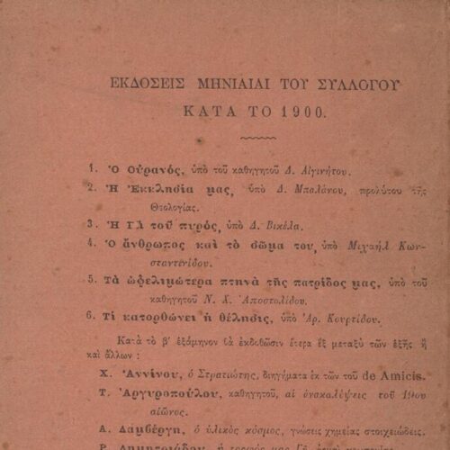 18 x 12 εκ. 6 σ. χ.α. + 107 σ. + 17 σ. χ.α., όπου στο φ. 1 έντυπη σημείωση για εκδόσε